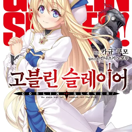Goblin slayer simulator